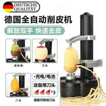 Артефакт очистки полностью автоматический электрический фруктовый яблоко картофель многофункциональный бытовой строгальный скребок 220 В